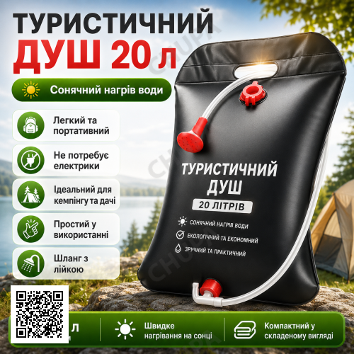 Душ туристичний 20л, Easy Camp Solar Shower, Чорний / Душ для дачі / Похідний душ / Переносний літній душ