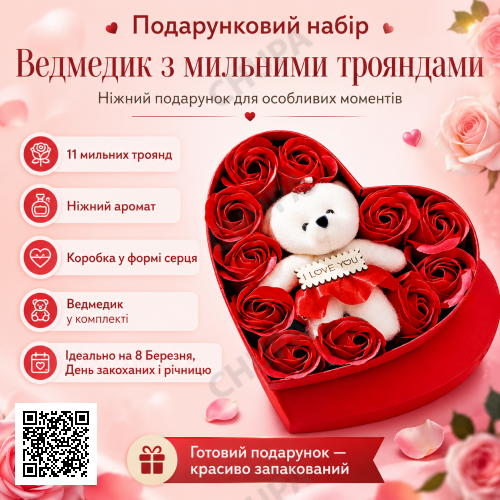 Подарочный набор "Мишка с мыльными розами" в форме сердца, Красный / Подарок девушке