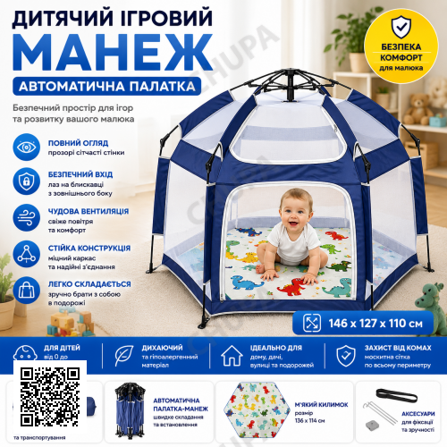 Дитячий ігровий намет манеж 146х127х110 см, Синій/Малюнок-намет автоматичний/Касний намет дитячий докладніше: https://o