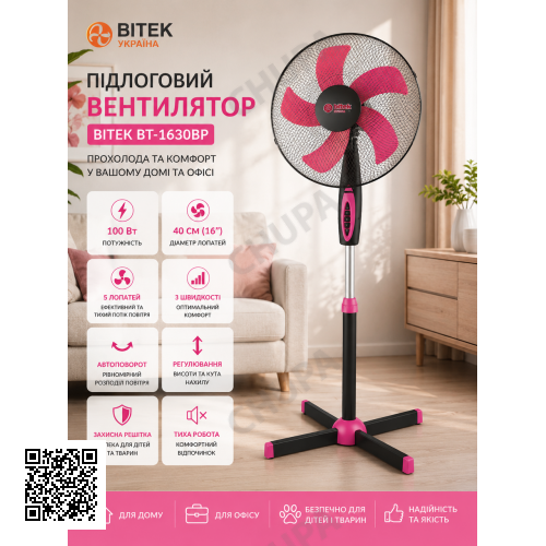 Вентилятор підлоговий BITEK 16" (40 см) 100 Вт 5 пластів. Лоп. чорний/фіолетовий BT-1630BP