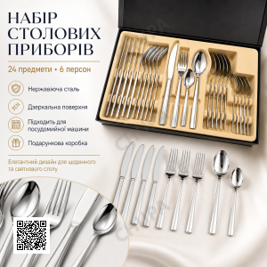 Набор столовых приборов из нержавеющей стали на 6 персон, 24 предмета, Серебристые SH-1 / Набор ложек и вилок / Столовый набор