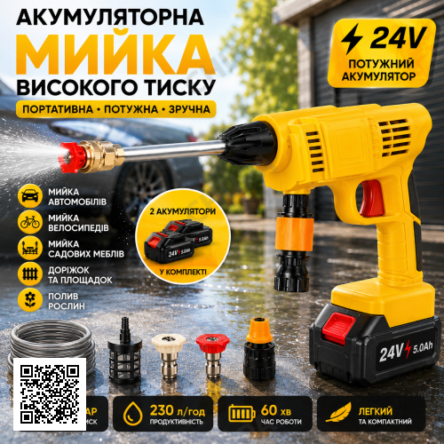 Ручна акумуляторна мийка високого тиску на 24V Жовта Бездротова автомобільна ручна мийка