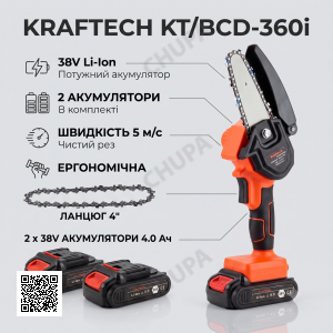 Аккумуляторная мини цепная пила Kraftech KT/BCD-360i на 2 аккумулятора в кейсе