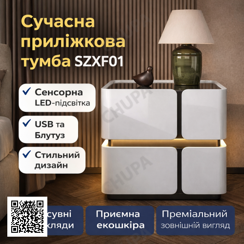 Прикрованная тумба с сенсорной LED-подсветкой, USB и Bluetooth SZXF01, из экокожи, белая