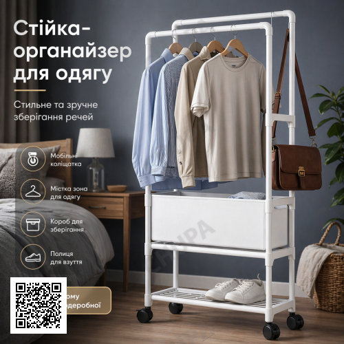 Стойка для одежды и полкой для обуви телескопическая на колесах Белый