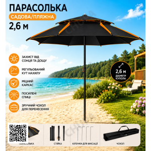 Зонтик от солнца с наклоном 2,6м / Зонтик садовый / Зонтик с наклоном для пляжа и рыбалки
