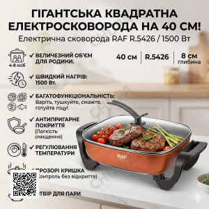 Электросковорода с регулировкой температуры и антипригарным покрытием RAF R.5426 1500W