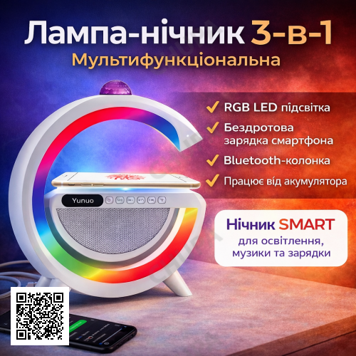 Лампа-нічник із бездротовою зарядкою, Bluetooth-колонкою і RGB LED-підсвіткою 15 Вт + дискокуля, YN-2366