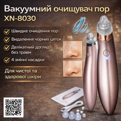 УЦЕНКА! Аппарат для чистки пор вакуумный XN-8030 вакуумный очиститель пор (Плохая упаковка, нет двух насадок 3412)