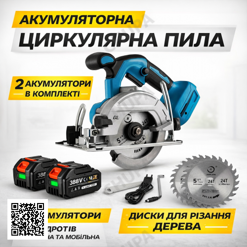 Ручна циркулярна пила з диском 125 мм і 2 акумуляторами