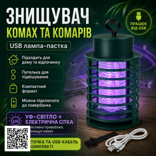 Електричний знищувач комах та комарів від USB, з петелькою / Лампа для комах (RD-6014)