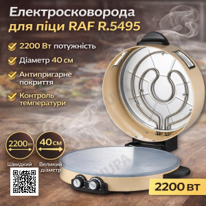 Электрическая сковорода с антипригарным покрытием для пиццы RAF R.5495 2200W