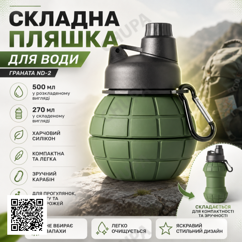 Складна пляшка для води Граната ND-2 270 мл 500 мл харчовий силікон