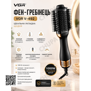 Фен-щітка VGR 492 / Фен-щітка для сушіння та укладання волосся 1000W