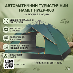 Намет для кемпінгу 210х200х135 см HWZP-005 туристичний намет 3-місний з москітною сіткою Зелений