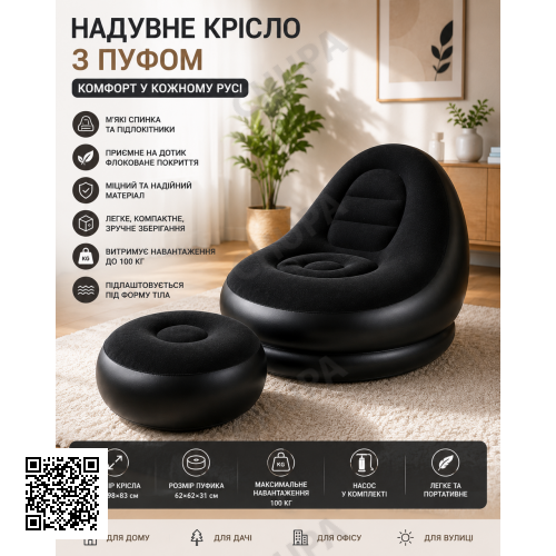 Надувное кресло с пуфиком 2в1 (116х98х83см, до 100кг) Air Sofa + насос, Черный / Надувной велюровый диван с пуфом