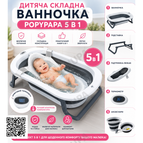 Дитячий набір для купання PopyPapa Baby 5-в-1 | Складана дитяча ванночка зі стійкою | Сидіння для купання новонароджених