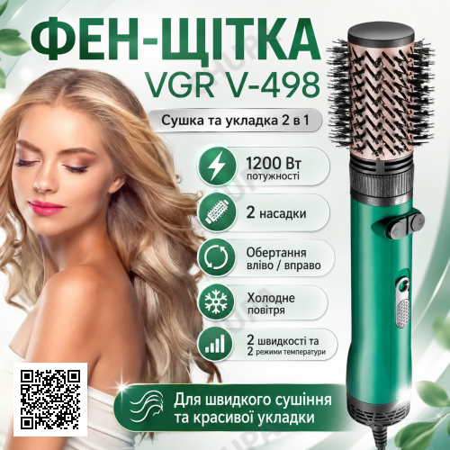 Фен-щетка для сушки и укладки волос VGR V-498 1200W Зеленый Фен-стайлер с 2 насадками