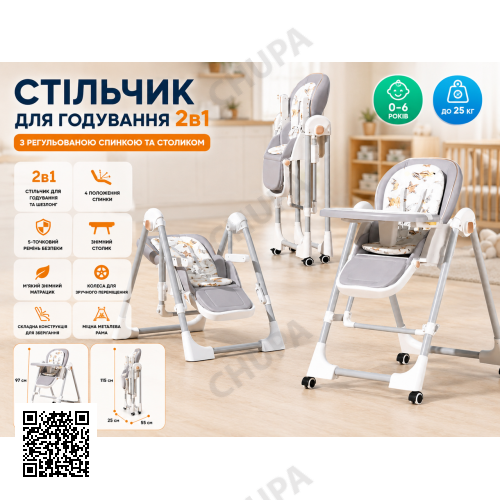 Стільчик для годування BabyChair з регульованою спинкою та столиком, шезлонг, колеса, складаний X-715 / Стільчик-шезлонг для годув
