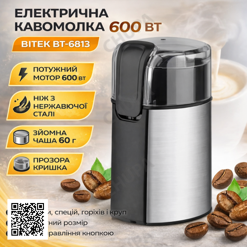Електрична кавомолка 600 Вт із чашею для зерен 60 г BITEK BT-6813