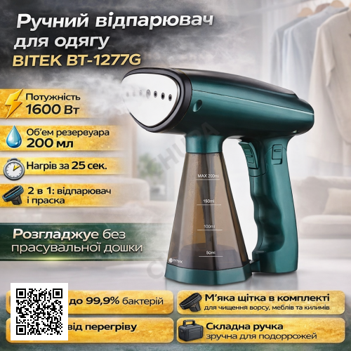 Ручной отпариватель для одежды Bitek BT-1277G 200 мл 1600Вт Парогенератор для глажки одежды Зеленый