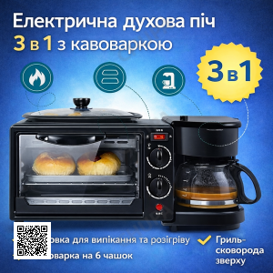 Электрическая мини-духовка 3 в 1 с кофеваркой и гриль-сковородой ATLANFA AT-301, 12 л, 1050 Вт