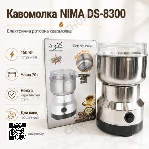Кофемолка электрическая NIMA Electric Grinder DS-8300(150Вт)