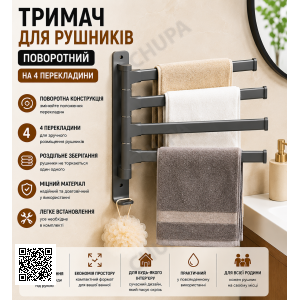 Поворотный держатель для полотенец на 4 перекладины Вращающаяся вешалка для полотенец в ванную на 4 планки