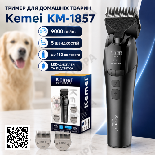 Триммер для животных, LED, USB-C, Kemei KM-1857, Черный / Беспроводная машинка для стрижки собак / Машинка для груминга