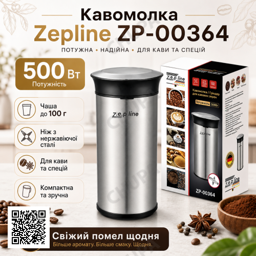 Электрическая кофемолка Zepline ZP-00364 500 Вт