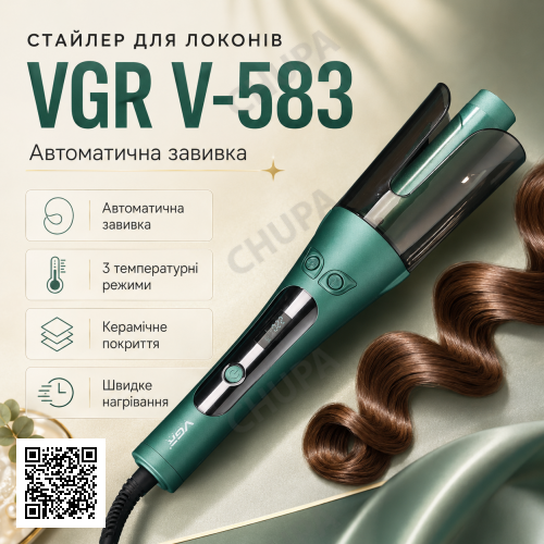 Плойка для волос, от сети, 3 режима, VGR V-583 / Стайлер для автоматической завивки волос