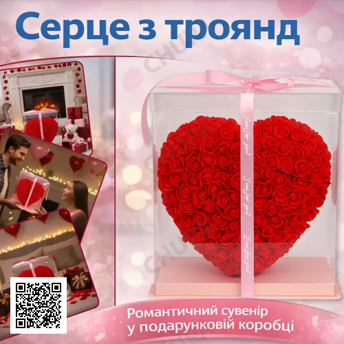 Сердце из роз в подарочной коробке (KR-20) (Размер сердца 28/25/13см) Романтичный подарок Love Box
