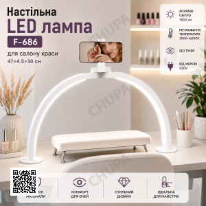 Настольная LED лампа F-686 для салона красоты 47×4.5×30 см. Лампа для маникюра и nail-мастеров. От сети 220V