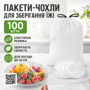 Пищевые пакеты крышки на резинке, 100 шт. ND-68-30 Freshness storage bag, Прозрачные/Политиленовые пакеты для еды