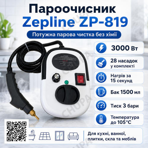 Пароочисник 28в1 для домівки Zepline ZP-819 3000Вт 1500 мл