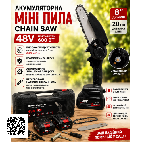 Акумуляторна ланцюгова мініпилка Electric Chain Saw 48 V 8" дюймів 20 см з 2 акумуляторами для обрізання гілок дерев у кейсі
