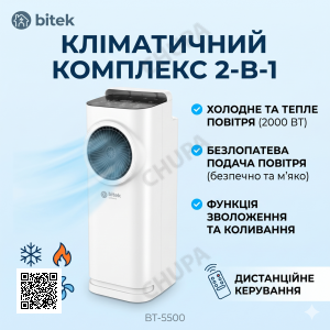 Портативный кондиционер Bitek BT-5500 (100W-4000W) с пультом ДУ: Охлаждение, Обогрев, Увлажнение