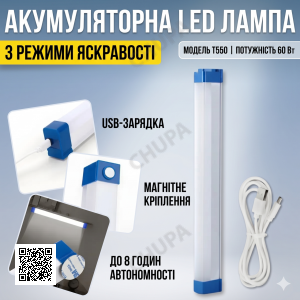 Акумуляторна світлодіодна LED-лампа з магнітним кріпленням 52 см T550 Портативна USB лампа