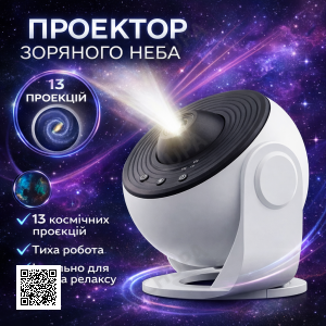 Проєктор зоряного неба Galaxy Projector з 13 змінними слайдами, таймером сну та LED-проекцією, що обертається