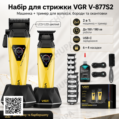 Набір машинок для стриження VGR V-877S2 Gold/Green 2 в 1 з тримером, LCD-дисплеєм, насадками та USB-C зарядкою