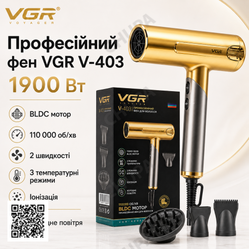 Професійний фен для волосся VGR V-403 1900 Вт з BLDC-мотором, іонізацією, холодним повітрям, LED-індикатором