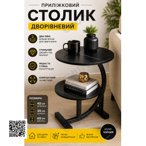 Приставний журнальний столик С-подібний, двоярусний, приліжкова тумба з металевим каркасом