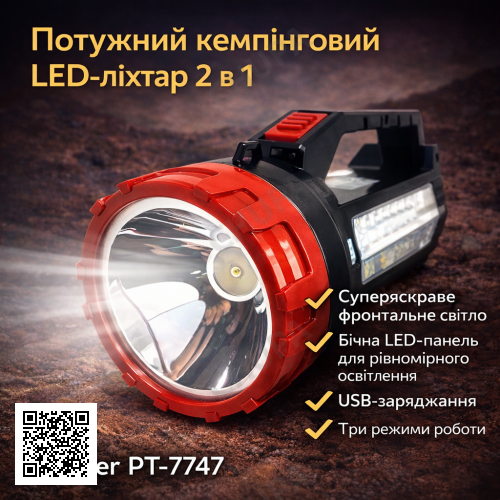 Потужний світлодіодний акумуляторний ліхтар 2-в-1 Panther PT-7747 з бічною LED-панеллю й USB-зарядкою