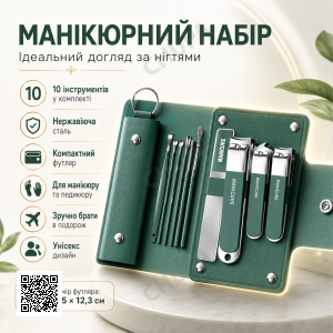 Манікюрний набір з 10 предметів у чохлі N 5630, Зелений / Набір для манікюру / Манікюрно-педикюрний набір