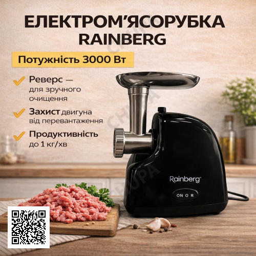 Потужна електрична м'ясорубка Rainberg RB-2319 3000 Вт для фаршу та заготівок чорна