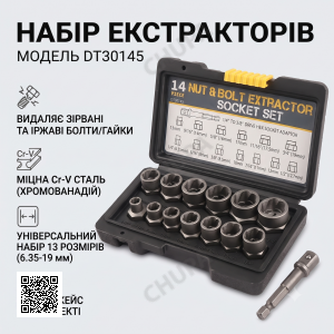 Набір екстракторів 14 шт., Nut Extractor, Чорний/Набір для відкручування болтів/Набір головок для пошкоджених болтів