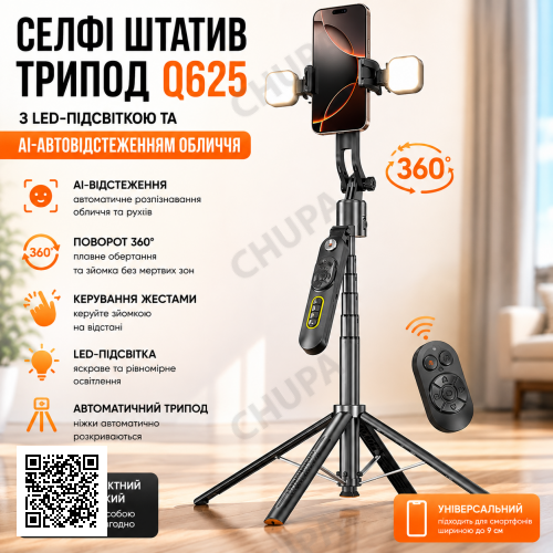 Штатив трипод Q625 з AI-автовідстеженням обличчя, поворот 360 °