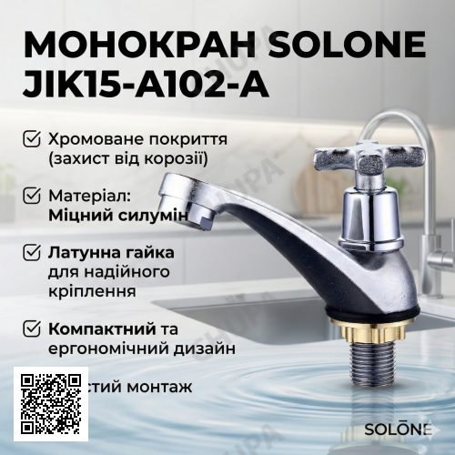 УЦЕНКА! Смеситель монокран Solone кухня Jik15-A102-A (Нет упаковки 3440)