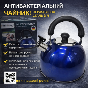 УЦІНКА! Чайник Rainberg RB-625 3 л для газових і електричних плит зі свистком (Немає свистка 3481)