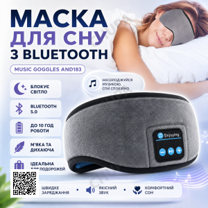 Маска для сну MUSIC GOGGLES A183 з гарнітурою Bluetooth, Сірий / Маска на очі для сну / Пов'язка на очі для сну